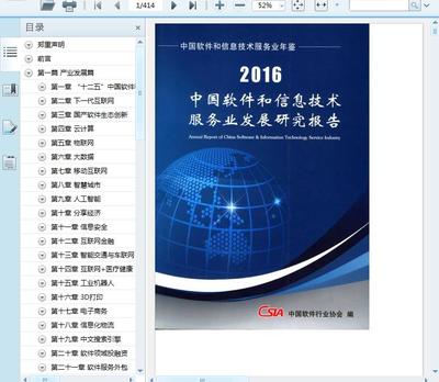软件定义未来 解读《2016中国软件和信息技术服务业发展研究报告》