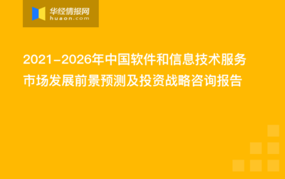 软件和信息技术服务行业主要法律法规及相关产业政策分析