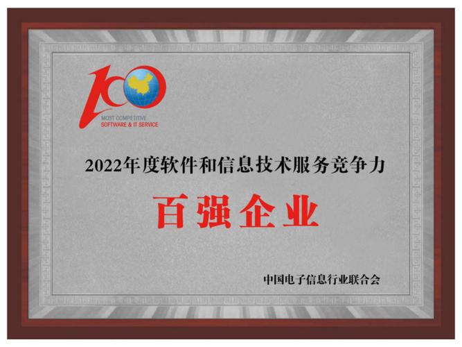 星网锐捷荣登2022年度软件和信息技术服务竞争力百强榜